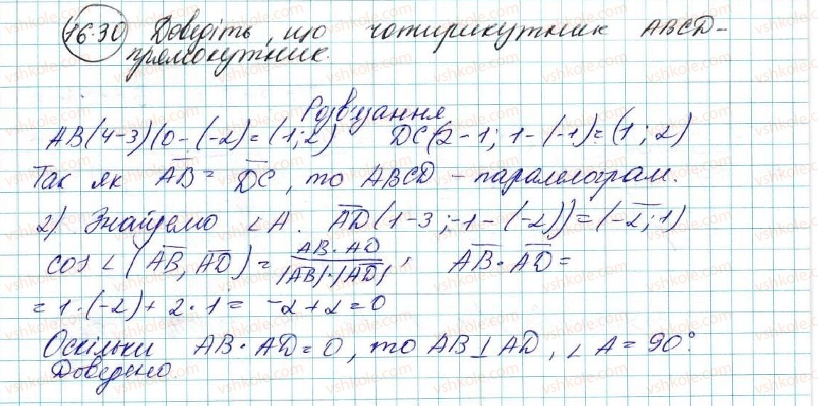 9-geometriya-ag-merzlyak-vb-polonskij-ms-yakir-2017--4-vektori-16-skalyarnij-dobutok-vektoriv-30-rnd6715.jpg