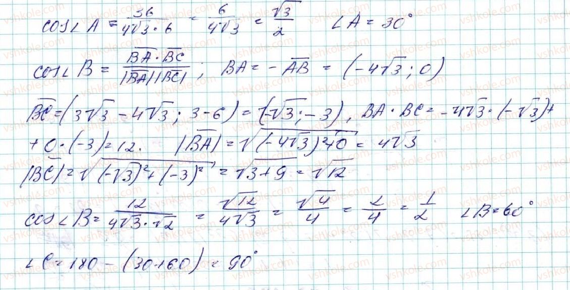 9-geometriya-ag-merzlyak-vb-polonskij-ms-yakir-2017--4-vektori-16-skalyarnij-dobutok-vektoriv-33-rnd2909.jpg