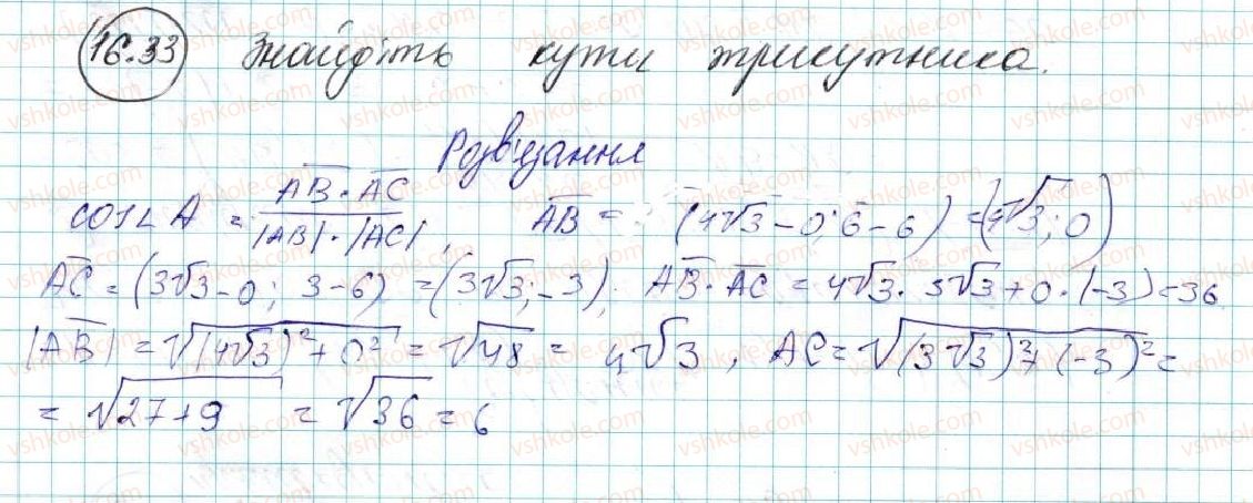 9-geometriya-ag-merzlyak-vb-polonskij-ms-yakir-2017--4-vektori-16-skalyarnij-dobutok-vektoriv-33-rnd5212.jpg