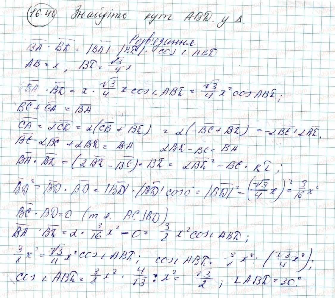 9-geometriya-ag-merzlyak-vb-polonskij-ms-yakir-2017--4-vektori-16-skalyarnij-dobutok-vektoriv-40-rnd4477.jpg
