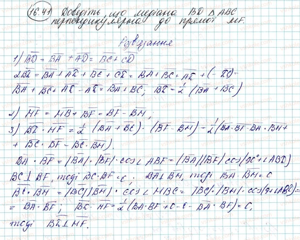 9-geometriya-ag-merzlyak-vb-polonskij-ms-yakir-2017--4-vektori-16-skalyarnij-dobutok-vektoriv-41-rnd8462.jpg