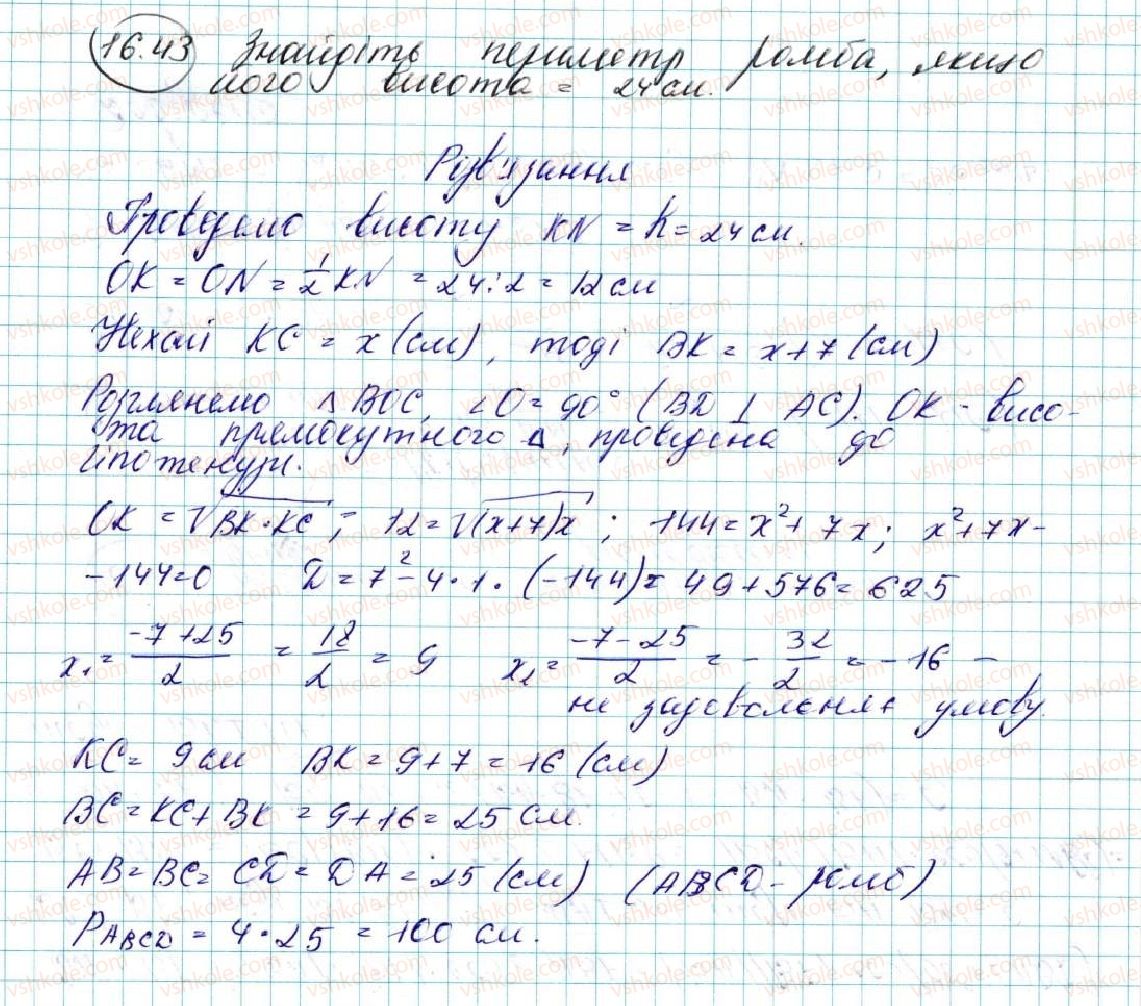 9-geometriya-ag-merzlyak-vb-polonskij-ms-yakir-2017--4-vektori-16-skalyarnij-dobutok-vektoriv-43-rnd6636.jpg