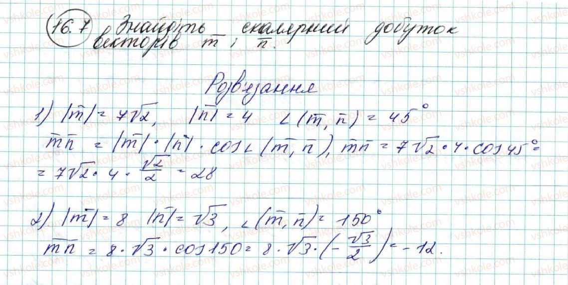 9-geometriya-ag-merzlyak-vb-polonskij-ms-yakir-2017--4-vektori-16-skalyarnij-dobutok-vektoriv-7-rnd6195.jpg