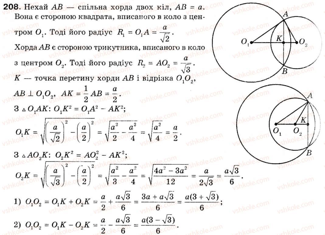 9-geometriya-ag-merzlyak-vb-polonskij-ms-yakir-208