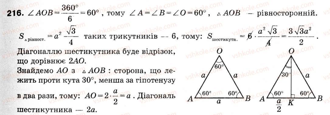 9-geometriya-ag-merzlyak-vb-polonskij-ms-yakir-216