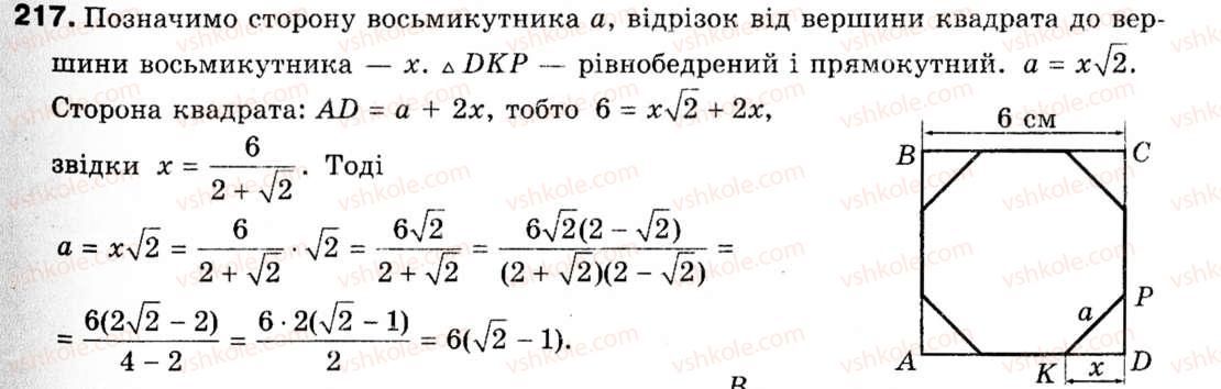 9-geometriya-ag-merzlyak-vb-polonskij-ms-yakir-217