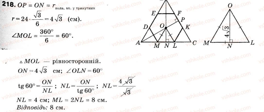9-geometriya-ag-merzlyak-vb-polonskij-ms-yakir-218