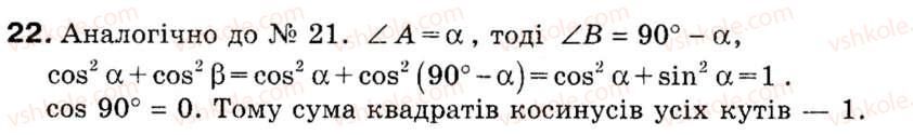 9-geometriya-ag-merzlyak-vb-polonskij-ms-yakir-22