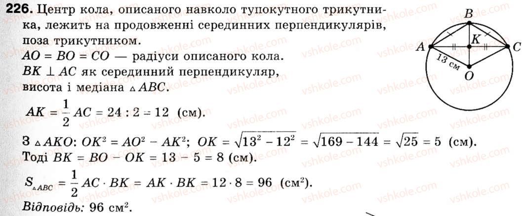 9-geometriya-ag-merzlyak-vb-polonskij-ms-yakir-226