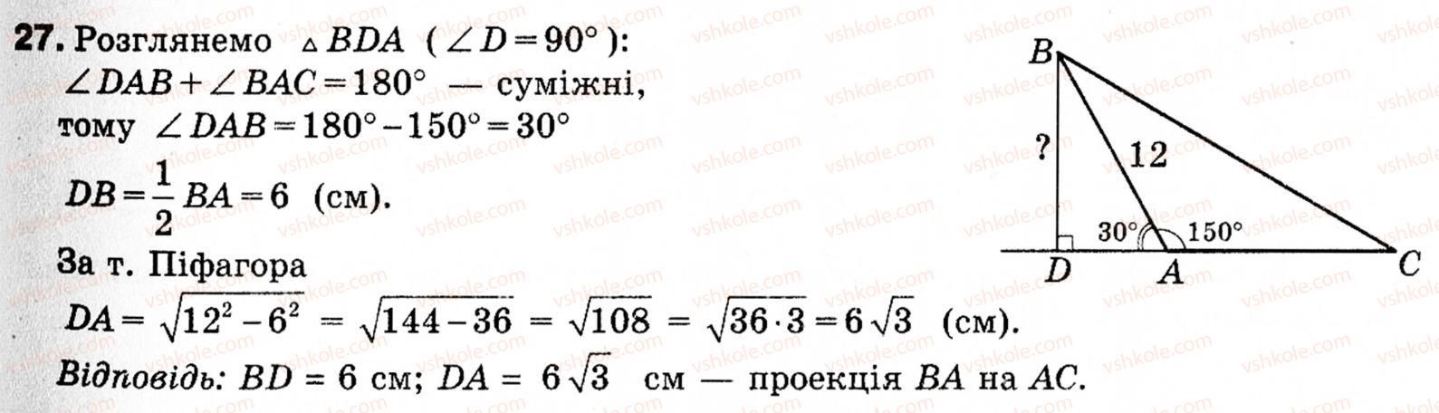 9-geometriya-ag-merzlyak-vb-polonskij-ms-yakir-27