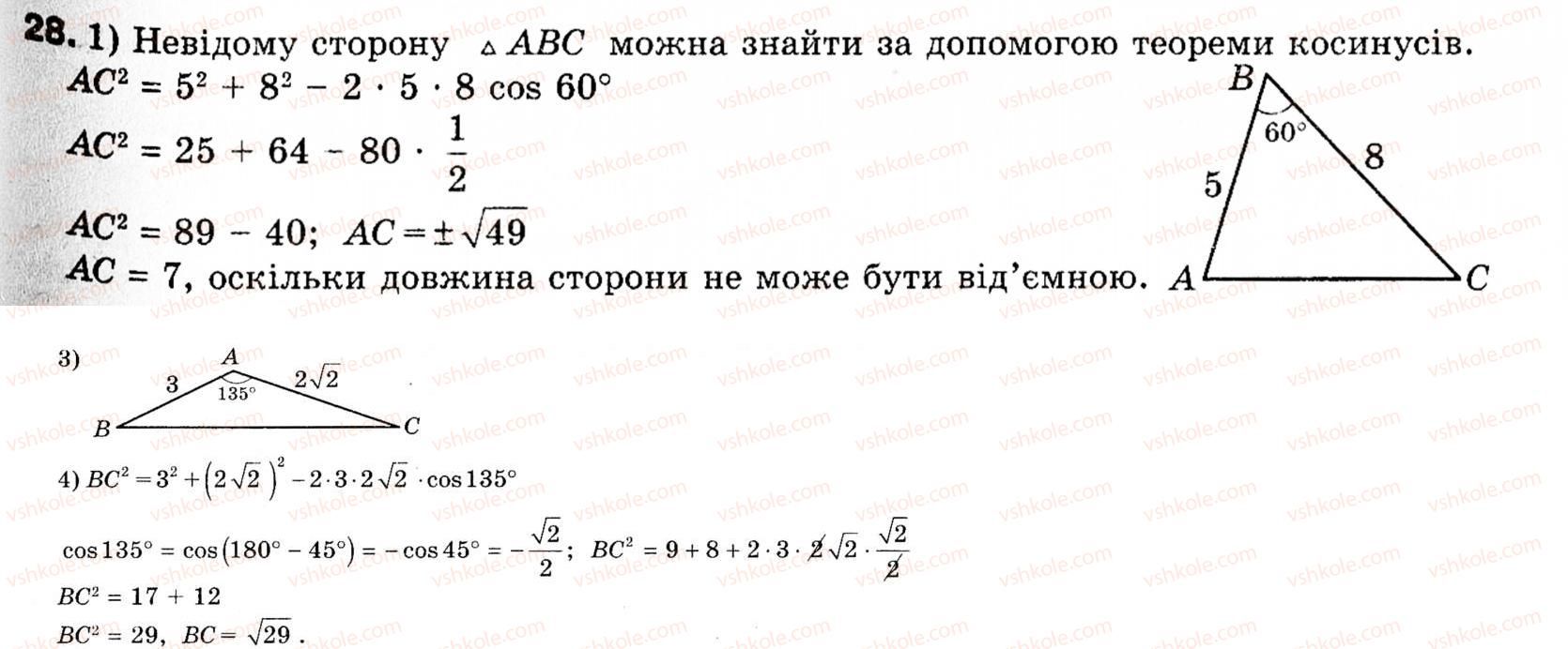 9-geometriya-ag-merzlyak-vb-polonskij-ms-yakir-28