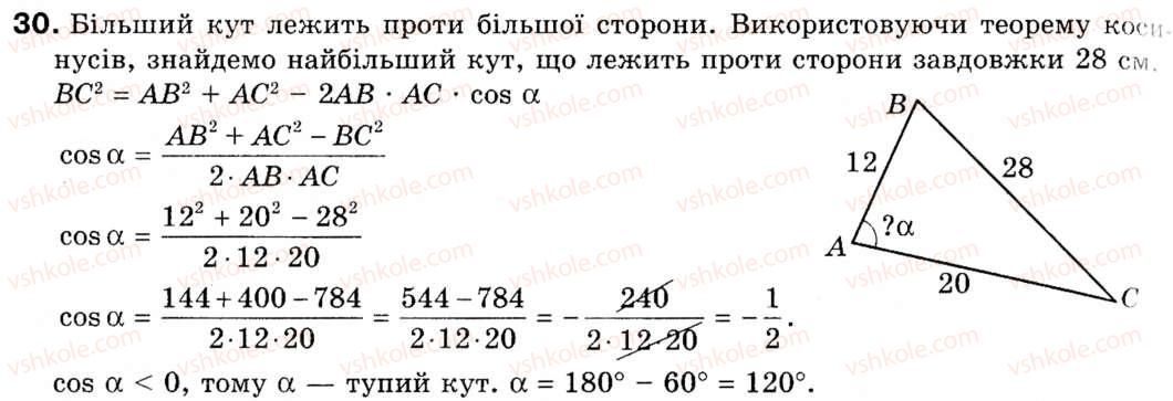 9-geometriya-ag-merzlyak-vb-polonskij-ms-yakir-30