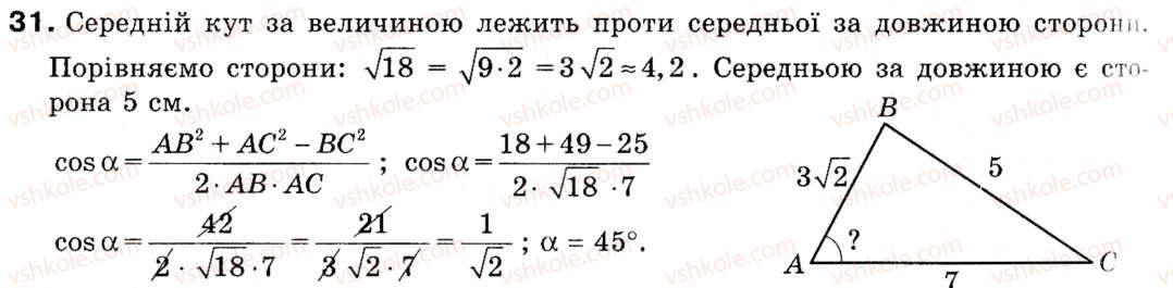 9-geometriya-ag-merzlyak-vb-polonskij-ms-yakir-31