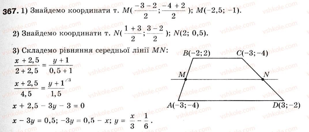 9-geometriya-ag-merzlyak-vb-polonskij-ms-yakir-367