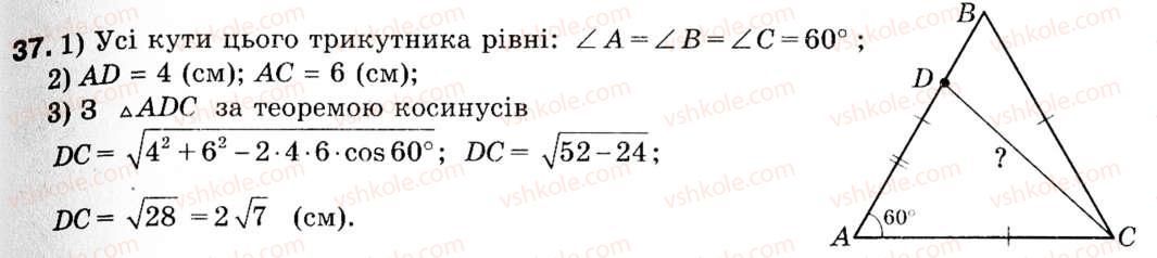 9-geometriya-ag-merzlyak-vb-polonskij-ms-yakir-37