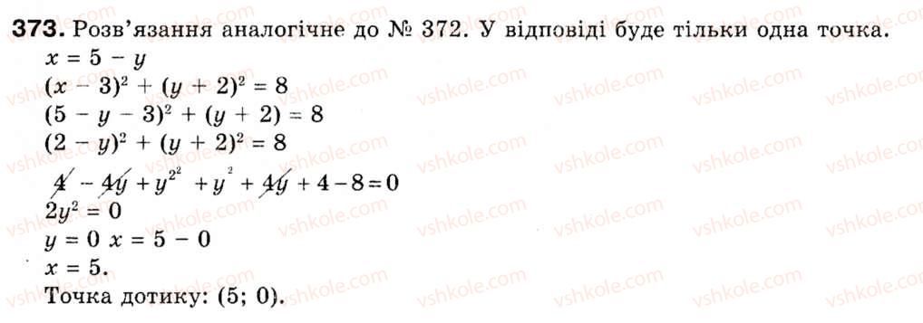 9-geometriya-ag-merzlyak-vb-polonskij-ms-yakir-373