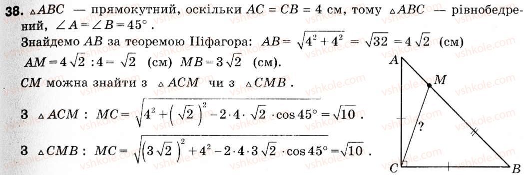 9-geometriya-ag-merzlyak-vb-polonskij-ms-yakir-38