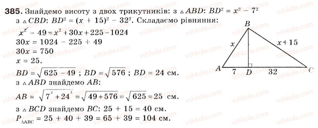 9-geometriya-ag-merzlyak-vb-polonskij-ms-yakir-385