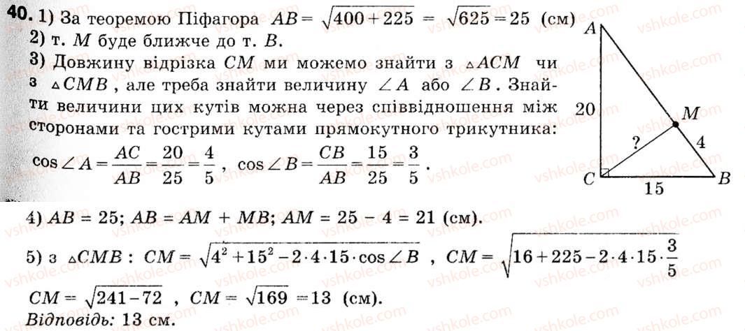 9-geometriya-ag-merzlyak-vb-polonskij-ms-yakir-40