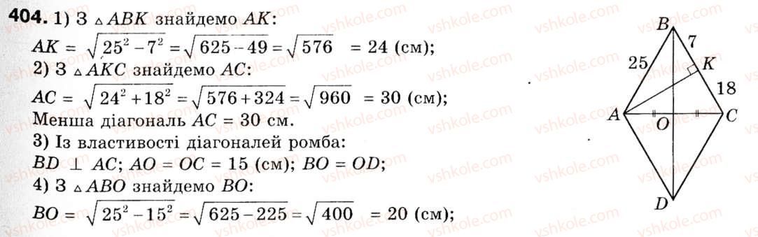 9-geometriya-ag-merzlyak-vb-polonskij-ms-yakir-404