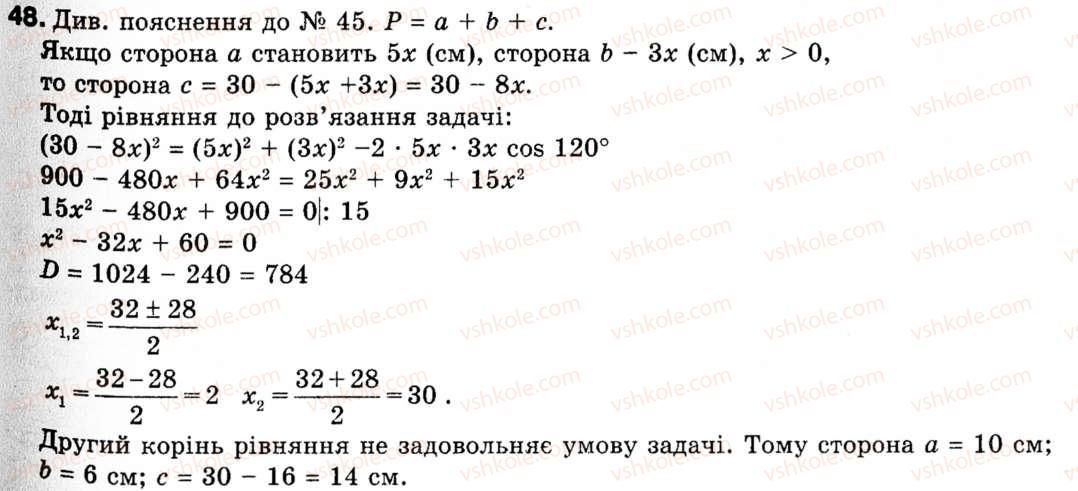 9-geometriya-ag-merzlyak-vb-polonskij-ms-yakir-48