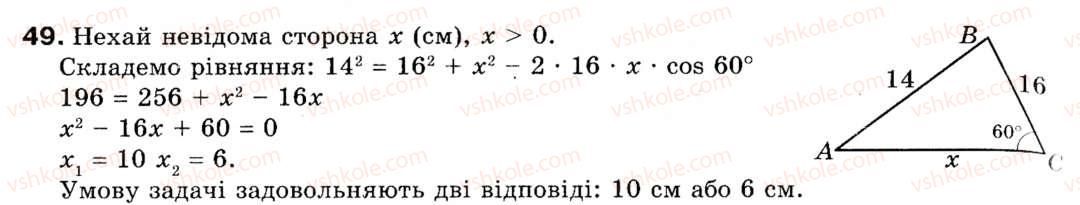 9-geometriya-ag-merzlyak-vb-polonskij-ms-yakir-49