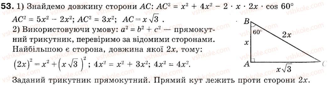 9-geometriya-ag-merzlyak-vb-polonskij-ms-yakir-53