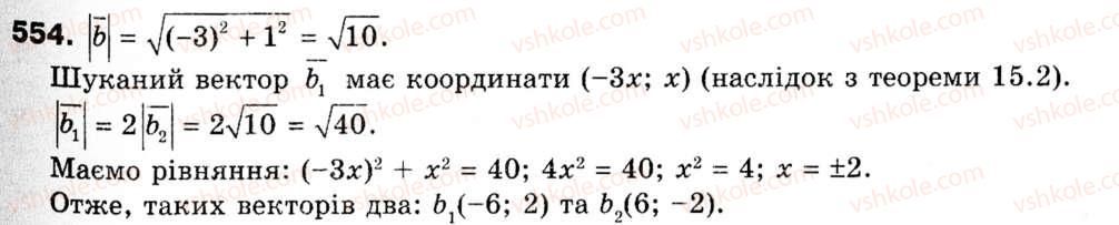 9-geometriya-ag-merzlyak-vb-polonskij-ms-yakir-554