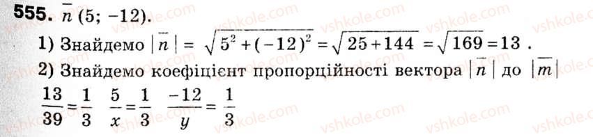 9-geometriya-ag-merzlyak-vb-polonskij-ms-yakir-555