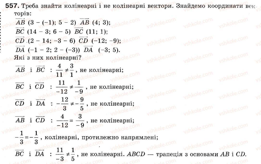 9-geometriya-ag-merzlyak-vb-polonskij-ms-yakir-557