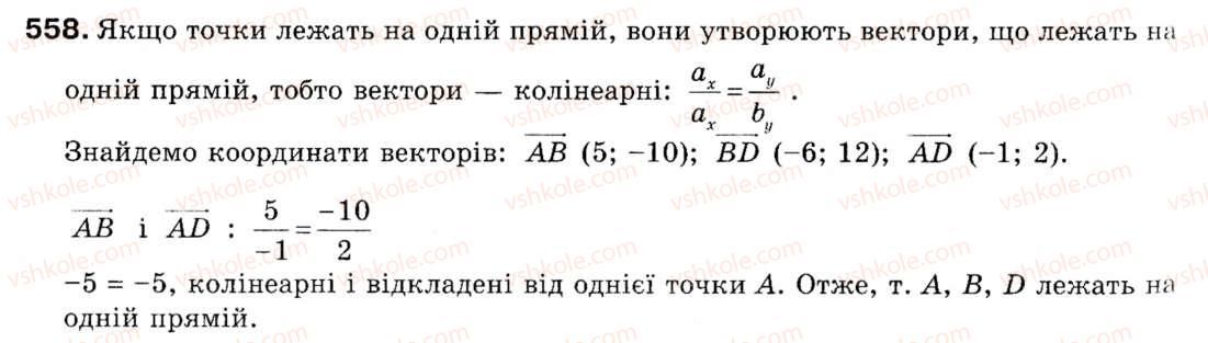 9-geometriya-ag-merzlyak-vb-polonskij-ms-yakir-558