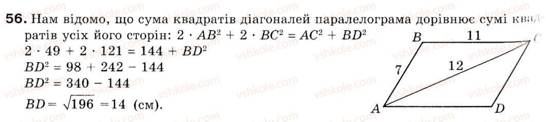 9-geometriya-ag-merzlyak-vb-polonskij-ms-yakir-56