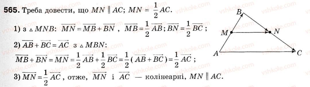 9-geometriya-ag-merzlyak-vb-polonskij-ms-yakir-565