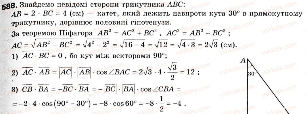 9-geometriya-ag-merzlyak-vb-polonskij-ms-yakir-588