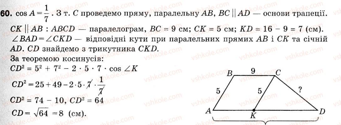 9-geometriya-ag-merzlyak-vb-polonskij-ms-yakir-60