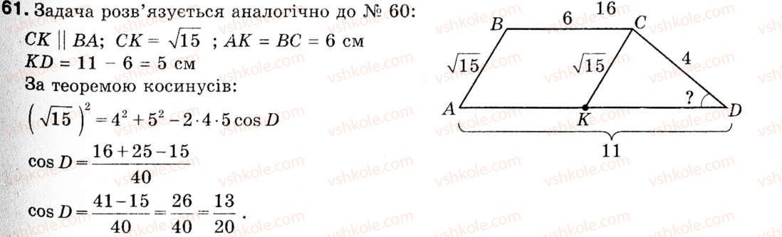 9-geometriya-ag-merzlyak-vb-polonskij-ms-yakir-61
