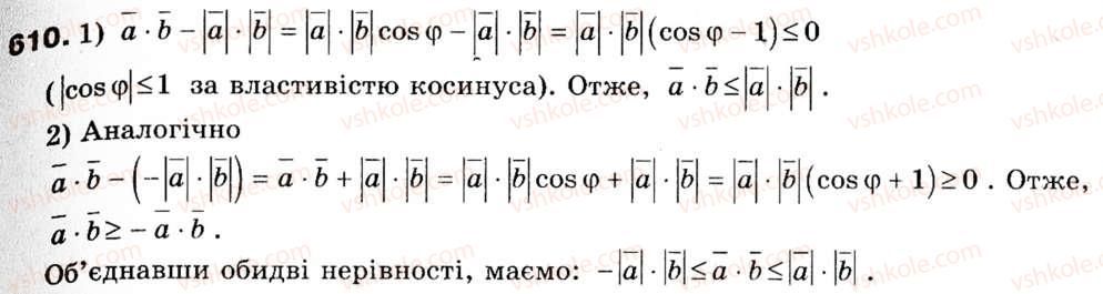 9-geometriya-ag-merzlyak-vb-polonskij-ms-yakir-610