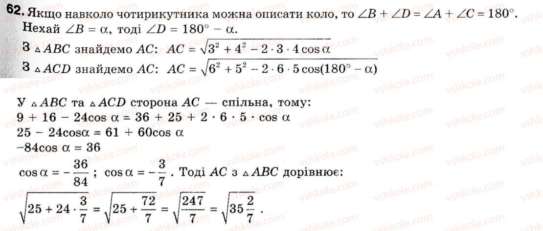 9-geometriya-ag-merzlyak-vb-polonskij-ms-yakir-62