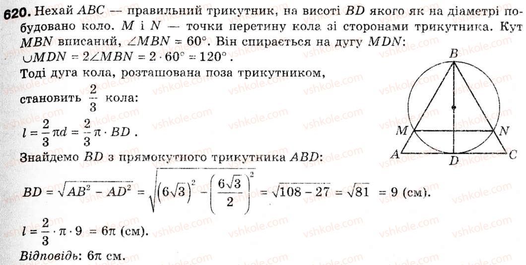 9-geometriya-ag-merzlyak-vb-polonskij-ms-yakir-620