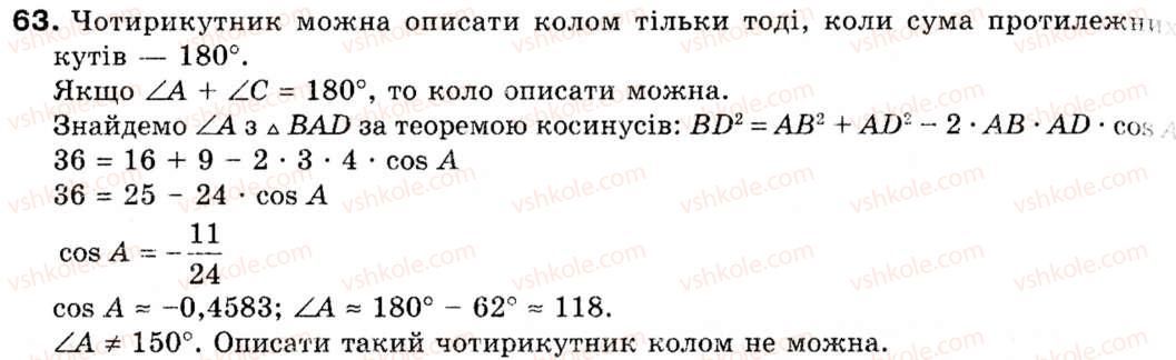 9-geometriya-ag-merzlyak-vb-polonskij-ms-yakir-63