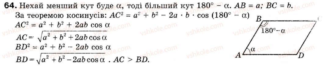 9-geometriya-ag-merzlyak-vb-polonskij-ms-yakir-64