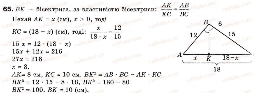 9-geometriya-ag-merzlyak-vb-polonskij-ms-yakir-65