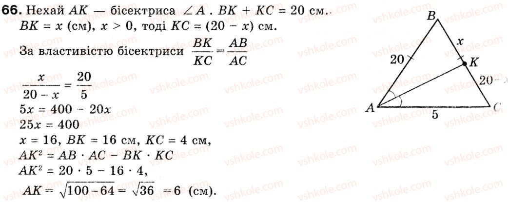 9-geometriya-ag-merzlyak-vb-polonskij-ms-yakir-66