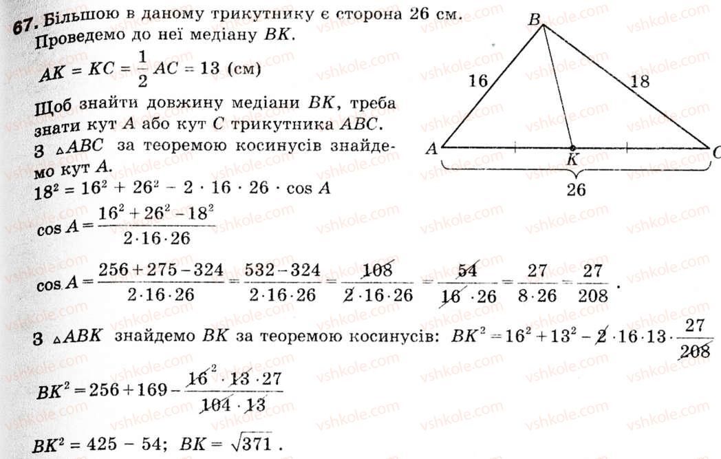 9-geometriya-ag-merzlyak-vb-polonskij-ms-yakir-67