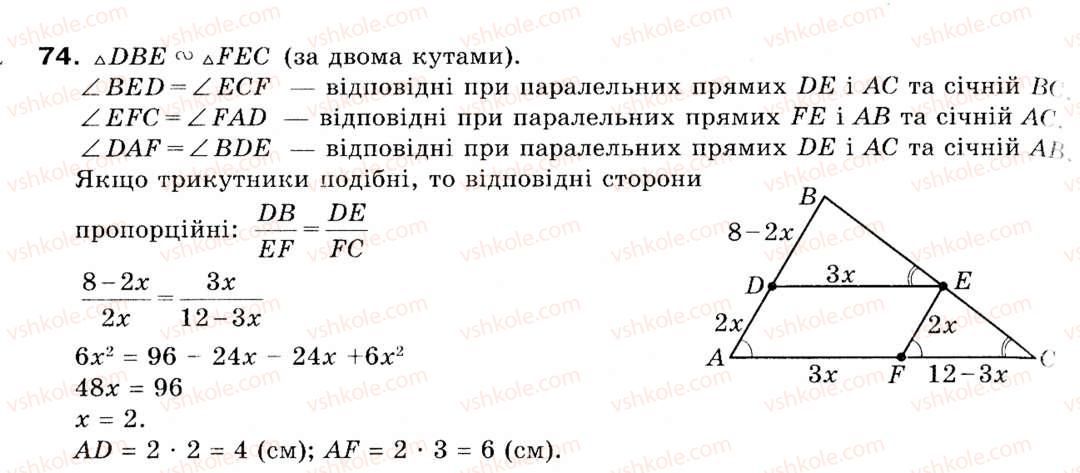 9-geometriya-ag-merzlyak-vb-polonskij-ms-yakir-74