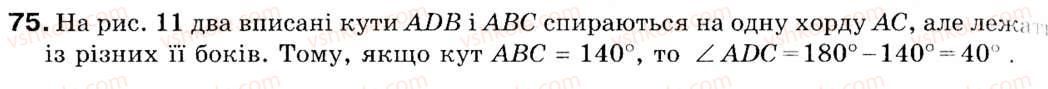 9-geometriya-ag-merzlyak-vb-polonskij-ms-yakir-75