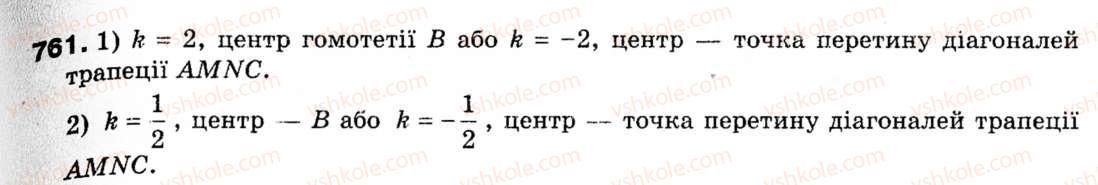 9-geometriya-ag-merzlyak-vb-polonskij-ms-yakir-761
