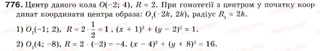 9-geometriya-ag-merzlyak-vb-polonskij-ms-yakir-776