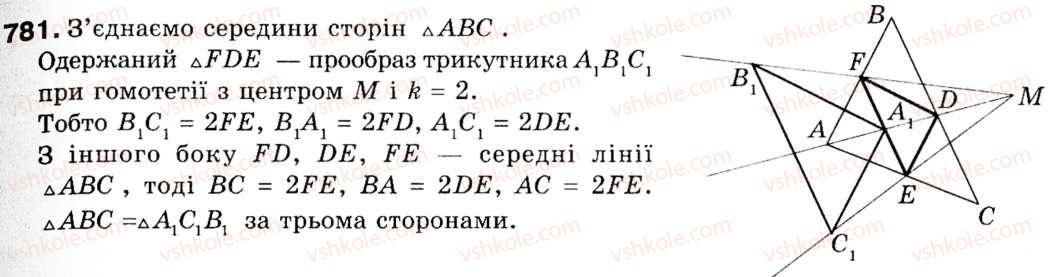 9-geometriya-ag-merzlyak-vb-polonskij-ms-yakir-781