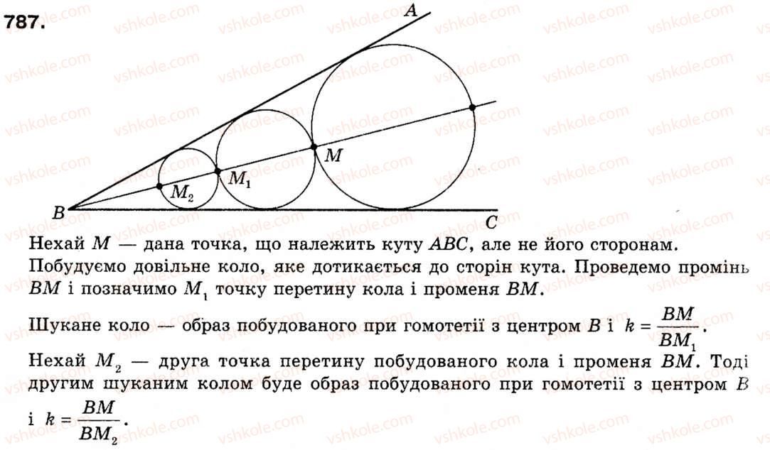 9-geometriya-ag-merzlyak-vb-polonskij-ms-yakir-787
